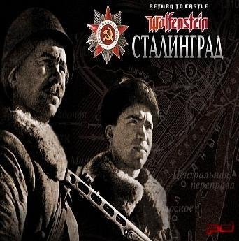 RtCW Сталинград.part01