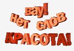 vau krasota