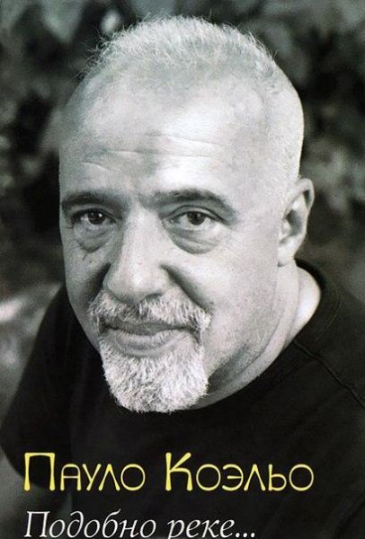 Paulo Koelo - Podobno reke
