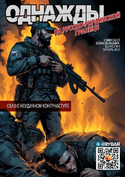 Комикс 4: "Однажды на русско-украинской границе"