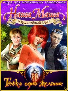 MashaAndTheMagicNut