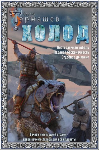 Холод.Трилогия