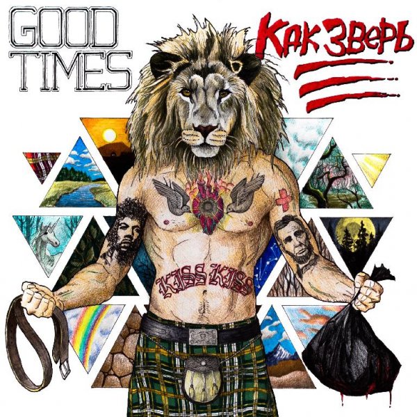 Good Times - Как Зверь