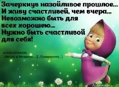 Невозможно быть для всех хорошею. 5с.