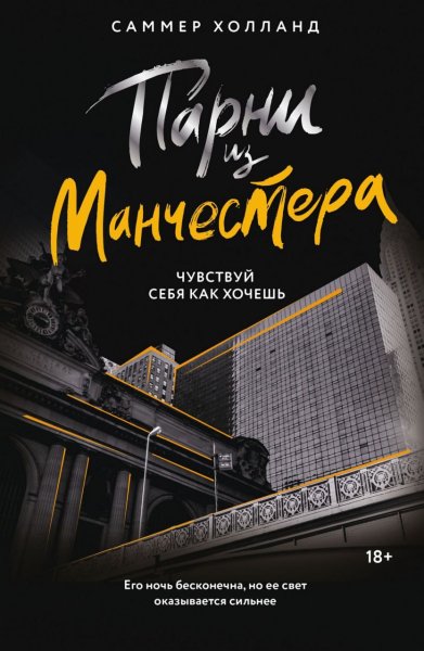 Sammer holland-chuvstvuj sebya kak hochesh-66bf7267a94cd