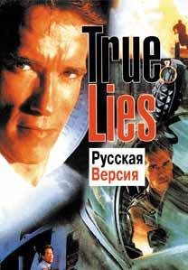 True Lies [TRus NewGame]