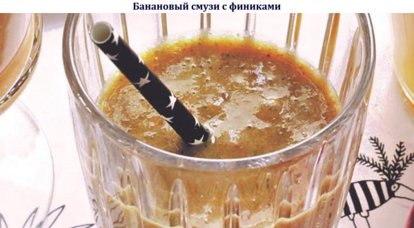 Банановый смузи с финиками