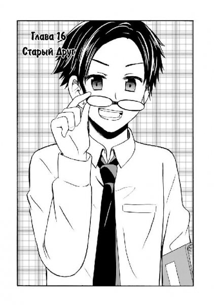 Love x Transparent v01 ch16