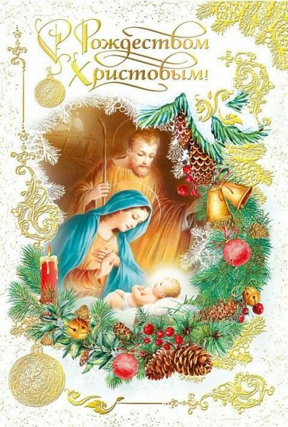 С Рождеством