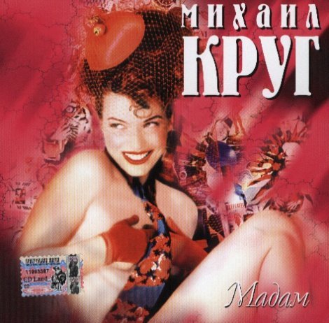 Михаил Круг - Падал снег
