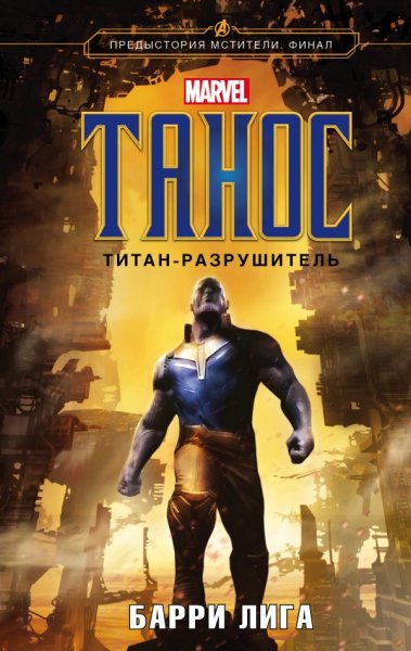 Танос