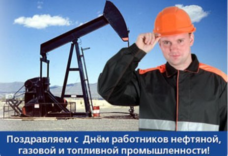 Открытка поздравляем с днём работников
