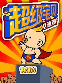 SuperBaby
