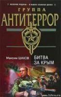 Битва за Крым
