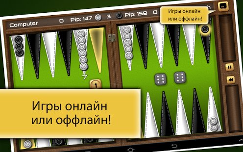 Золотые Нарды PREMIUM v2.3.0 mod