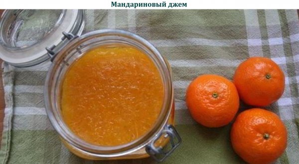Мандариновый джем