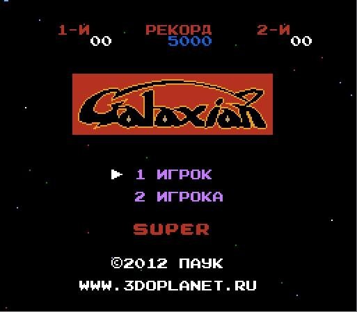 Super Galaxian