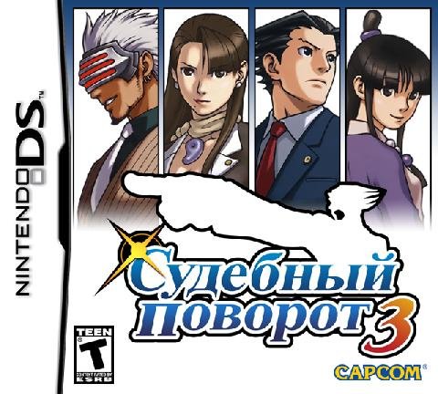 Phoenix Wright - Ace Attorney 3 - Trials And Tribulations RUS