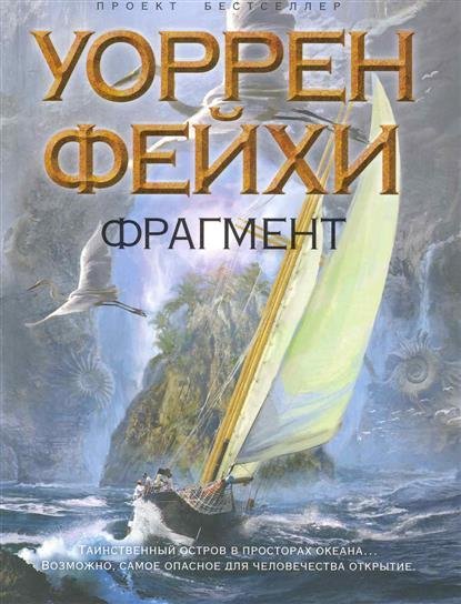 Фейхи. Фрагмент