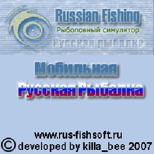 Русская рибалка