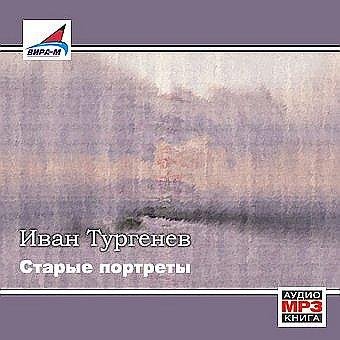 Иван Тургенев - Отчаянный
