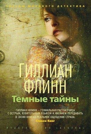 Temnye tajny