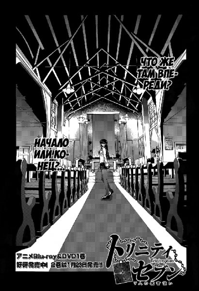 Trinity Seven 7-Nin no Mahoutsukai vol12 ch49