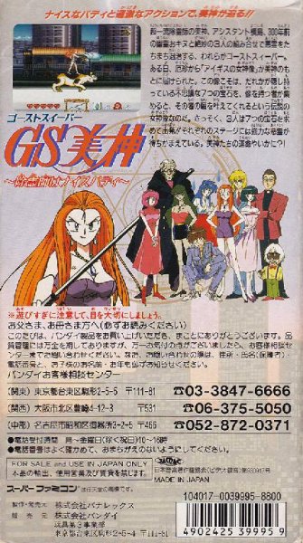 GS Mikami Joreishi wa Nice Body.[SNES]