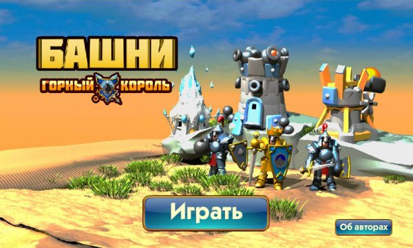 Tower Wars Mountain King v1.3 (hack)