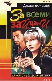 Za vsemi zaicami