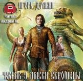 Дравин Игорь - Маски сброшены