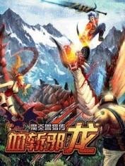 Hunter Blood Of The Evil Dragon