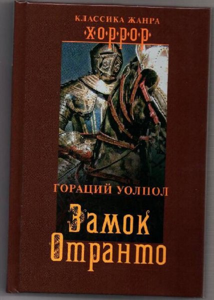 zamok-otranto-goratsii-uolpol