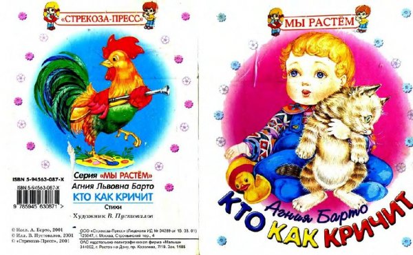 Кто как кричит? А.Барто