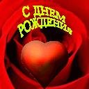 З днем рождения