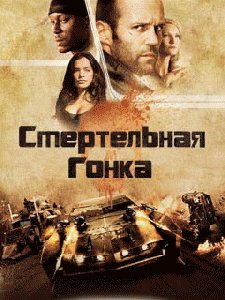 death race