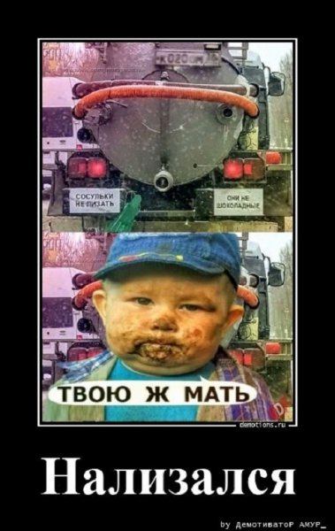 Нализался