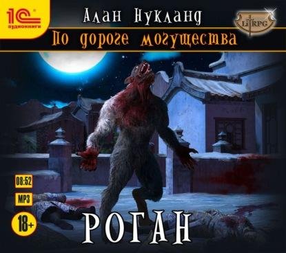 Nukland-Alan - PDM-04 - Rogan. awb