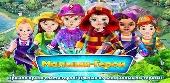 Baby-Heroes-v1.0.1