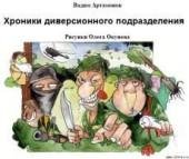 Shkola diversantov