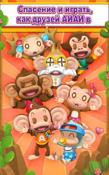 Super Monkey Ball Bounce v.1.0.1