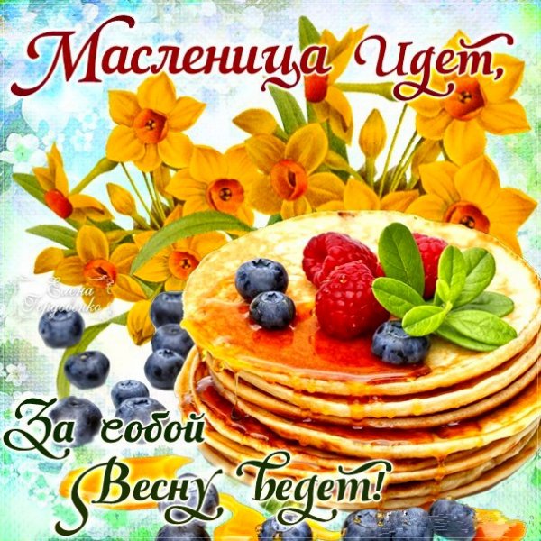 Масленица