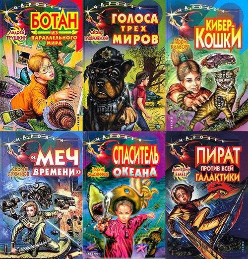 Серия "Чародеи" (41 том)