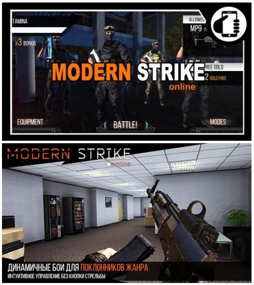 Modern Strike Online v 1.151 [МОД]