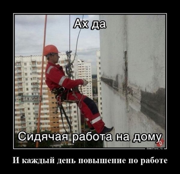 Сидячая работа на дому