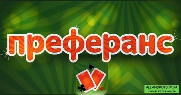 Preferans Android