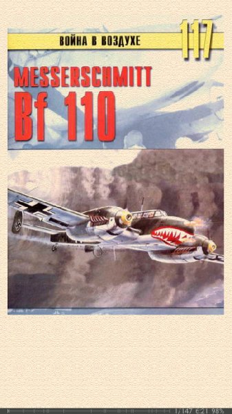 С.Иванов. Messerschmitt Bf 110
