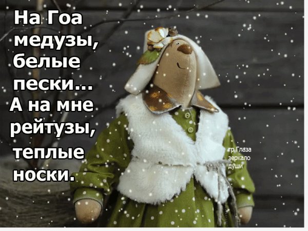 а на мне ретузы тёплые носки