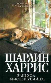 Vashxodmisterubijca.27172