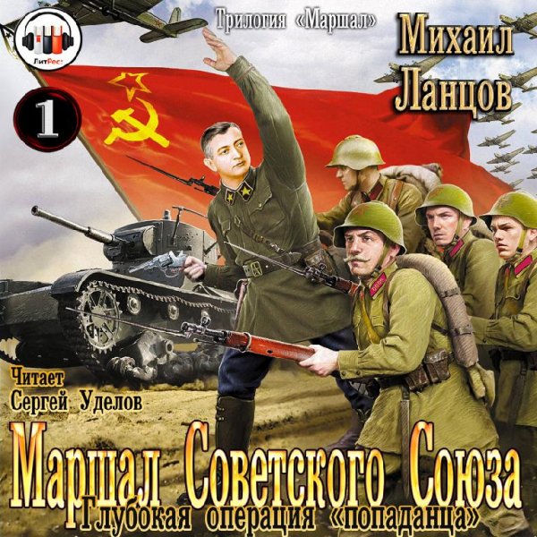 Маршал 01.Маршал Советского Союза # М.Ланцов[.awb]